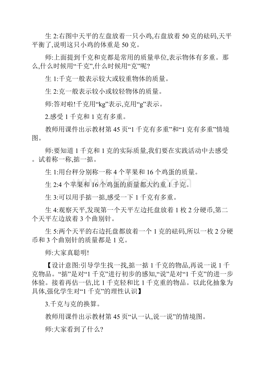 春北师大版三年级数学下册第4单元单元教案Word文档格式.docx_第3页