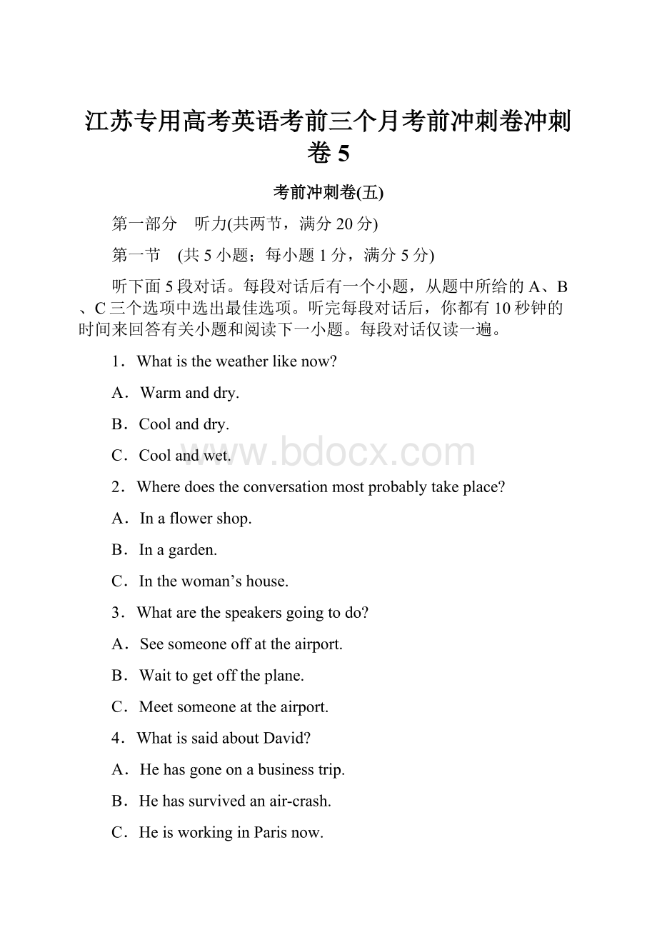 江苏专用高考英语考前三个月考前冲刺卷冲刺卷5Word文件下载.docx_第1页