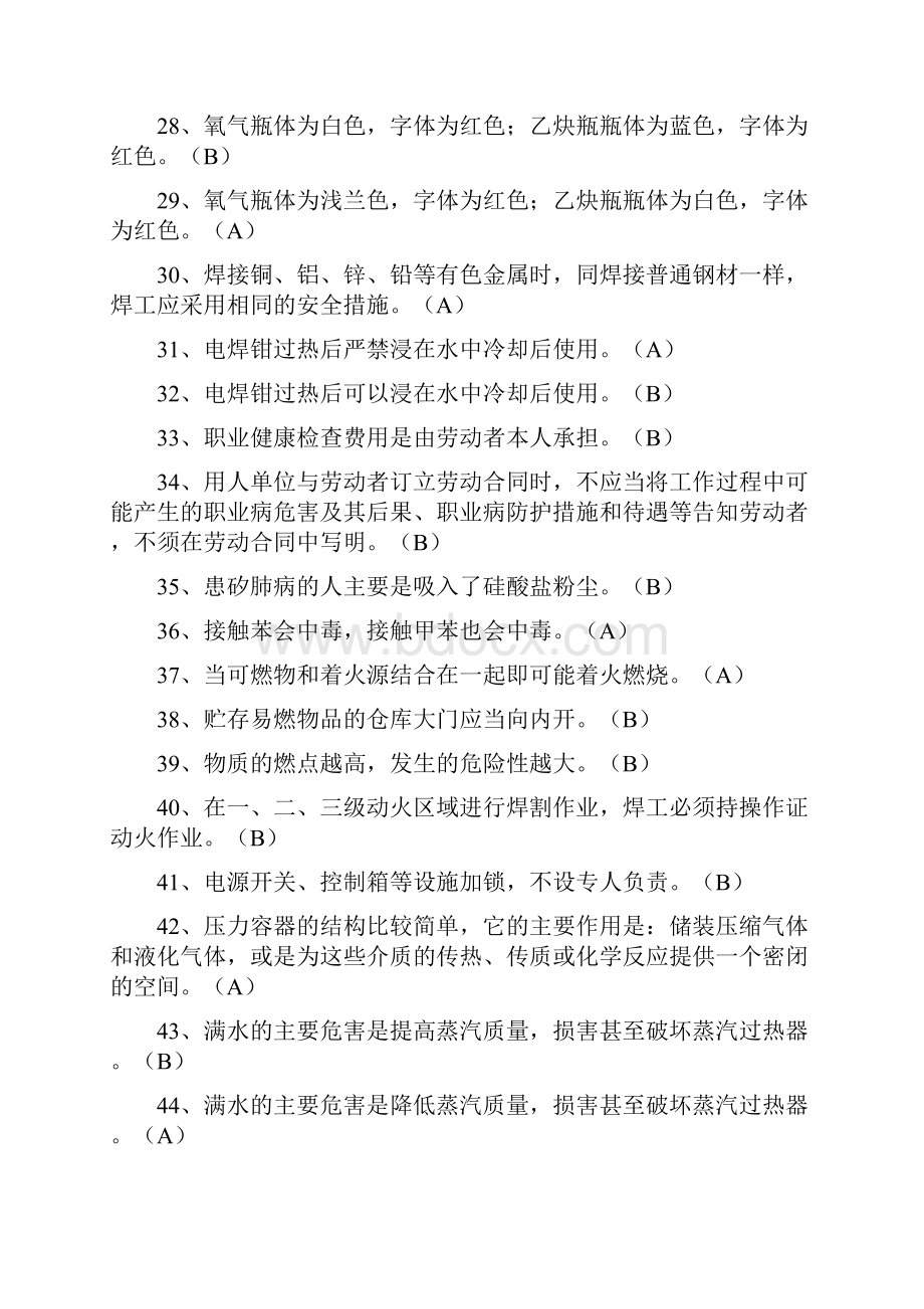 三类人员考试复习资料2.docx_第3页