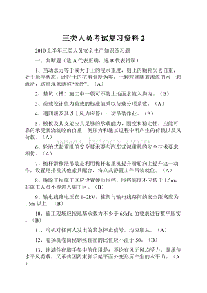 三类人员考试复习资料2.docx