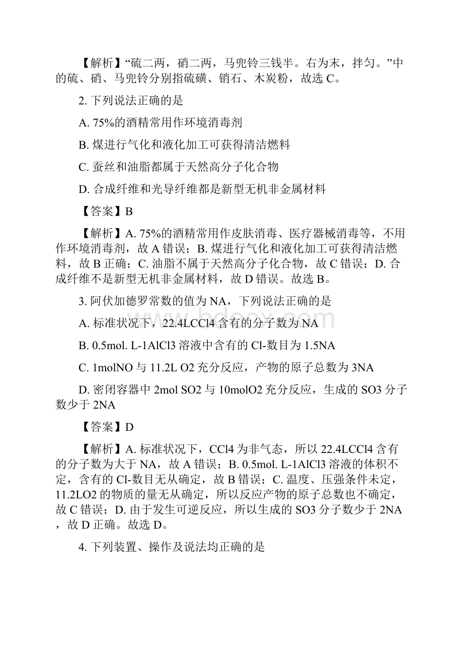 广东省佛山市顺德区届高三上学期教学质量检测一化学试题解析版Word版含解斩Word文档下载推荐.docx_第2页