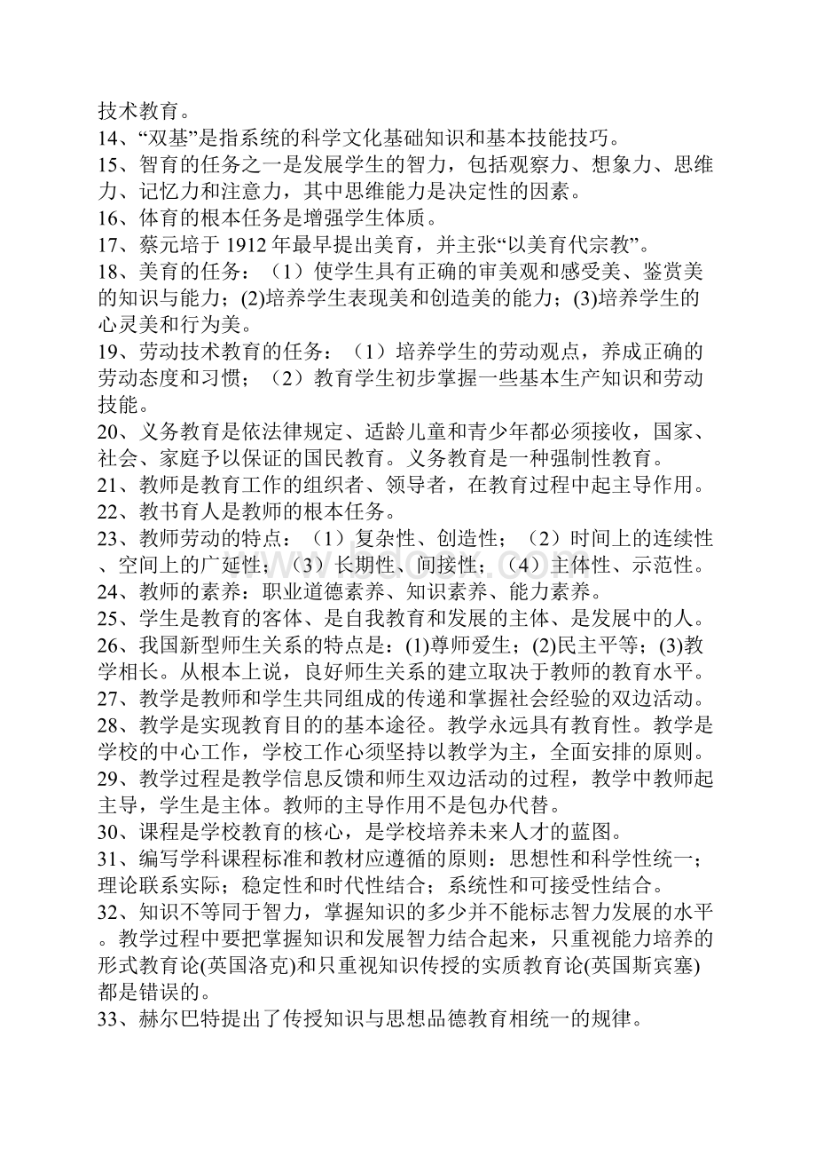 教师资格证考试重点.docx_第2页