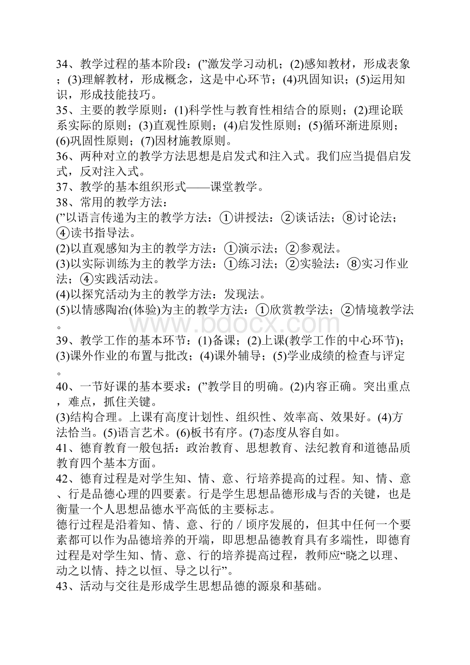 教师资格证考试重点Word文件下载.docx_第3页