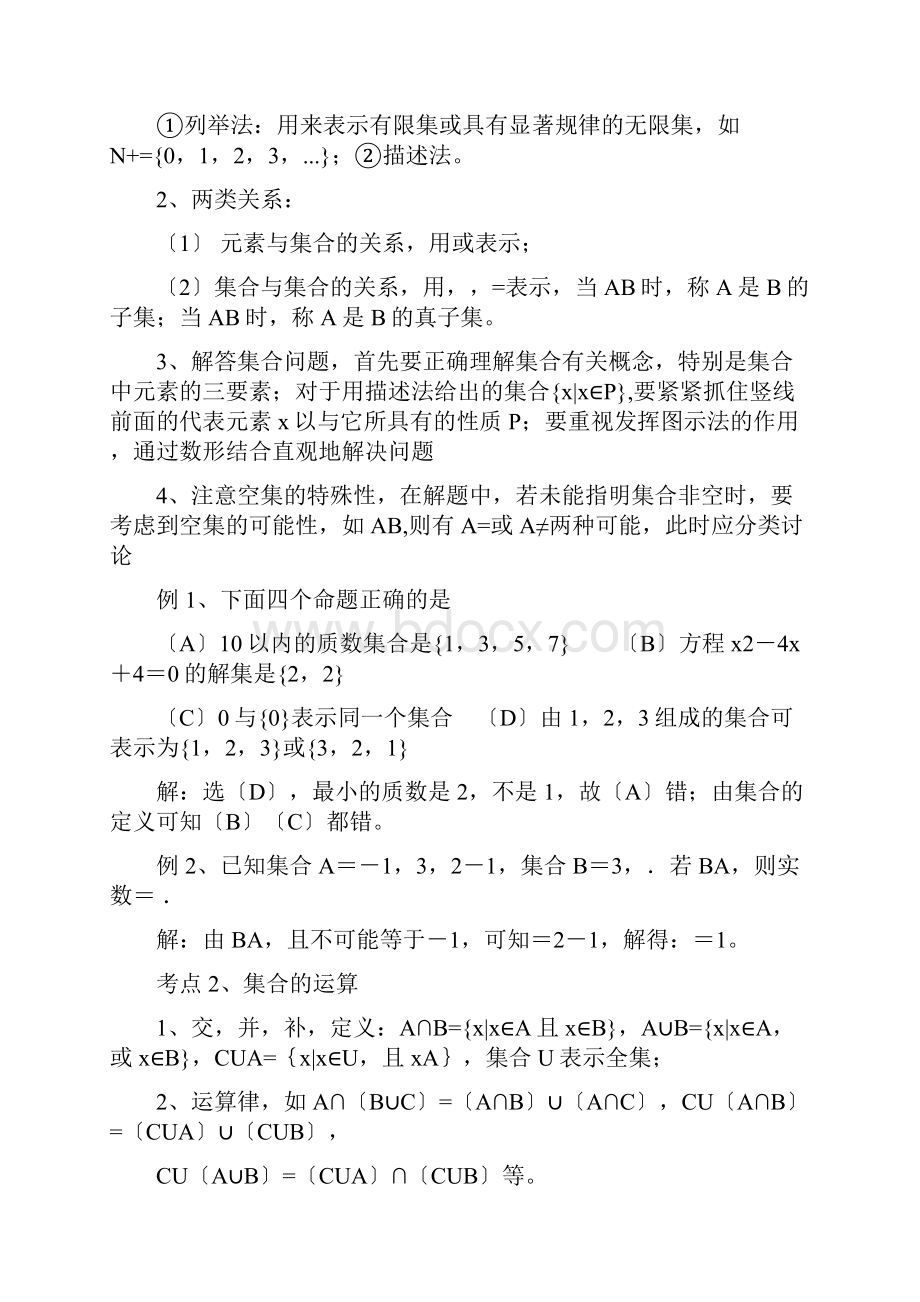 高考数学二轮复习专题教案人教版.docx_第2页