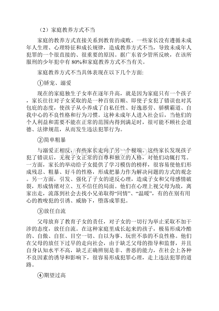 未成年人犯罪的社会原因分析法理学范文doc.docx_第2页