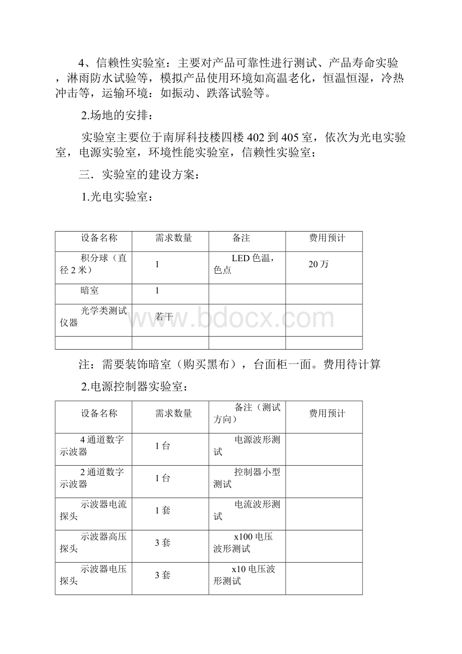 实验室规划方案.docx_第2页