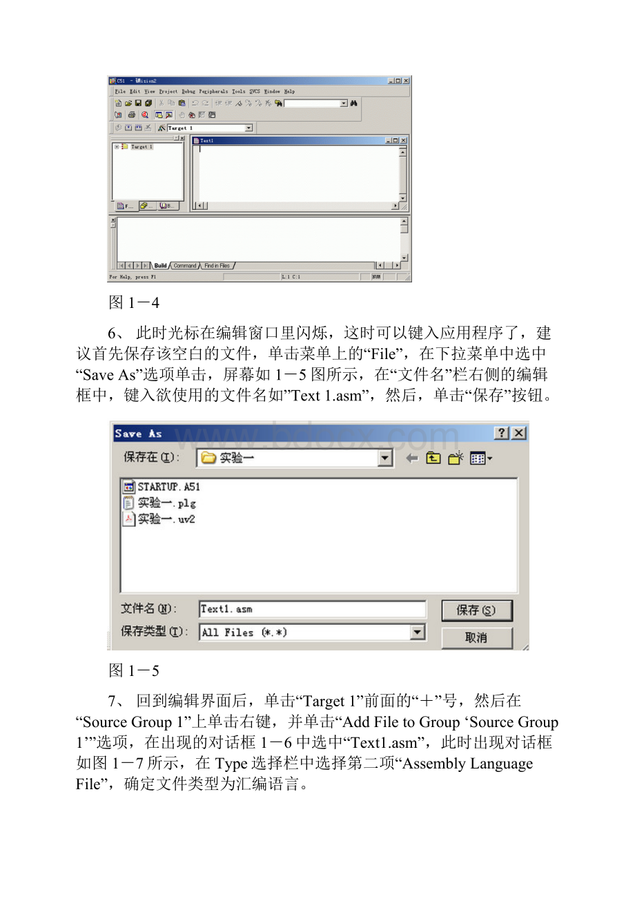 完整版Keil创建一个汇编程序的步骤.docx_第2页