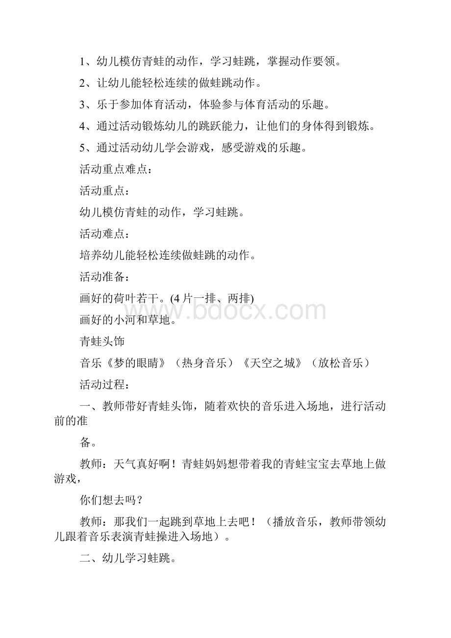 小青蛙跳跳跳游戏教案集合多篇Word文档格式.docx_第3页