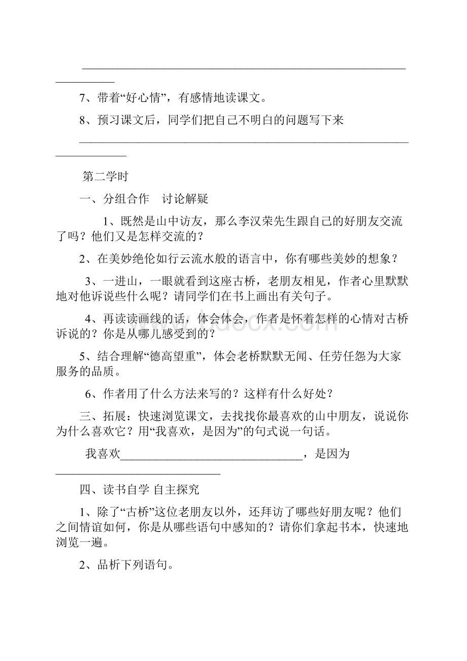 六上语文导学案Word文档下载推荐.docx_第3页