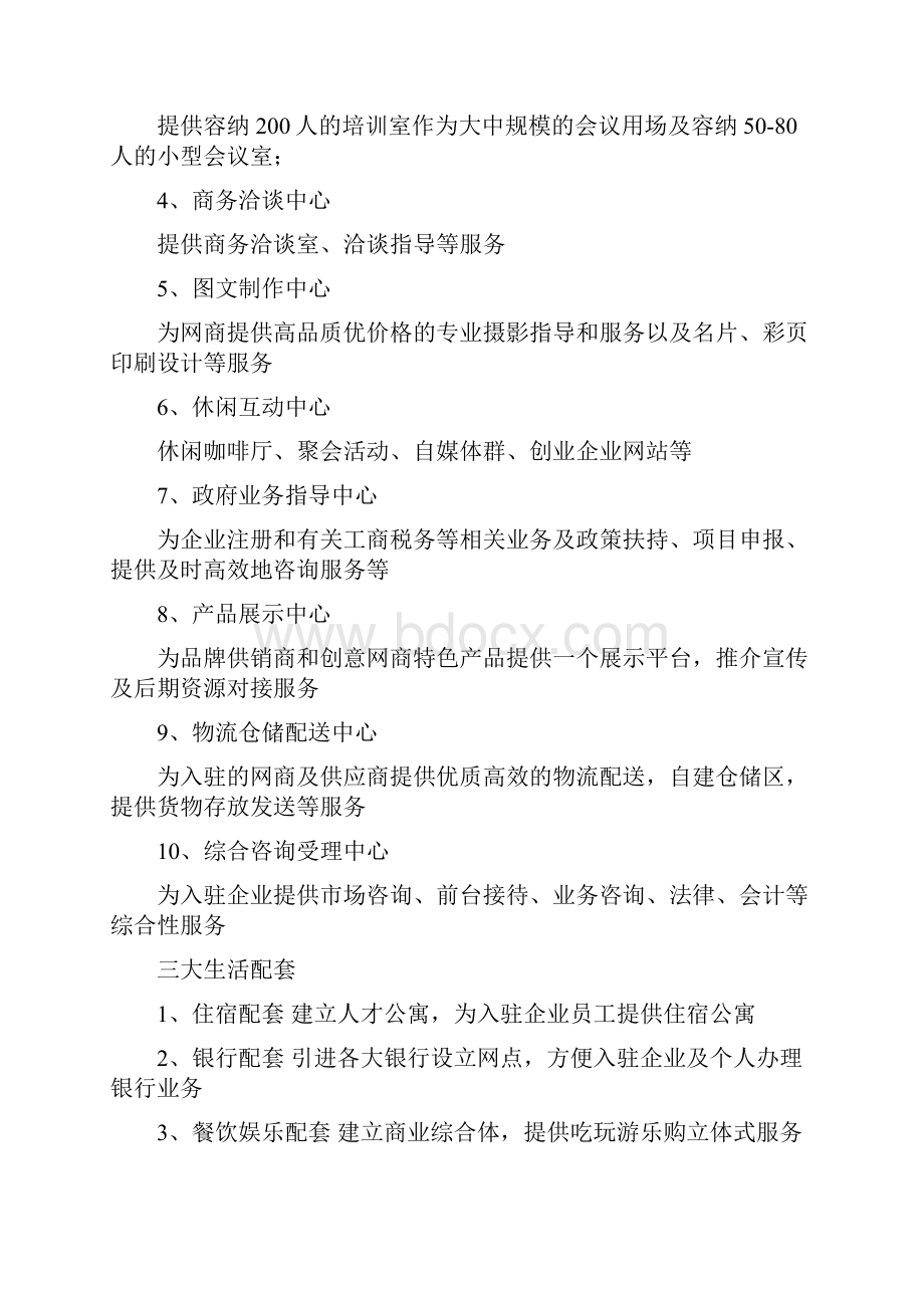 电子商务产业园项目可行性研究报告文档格式.docx_第2页