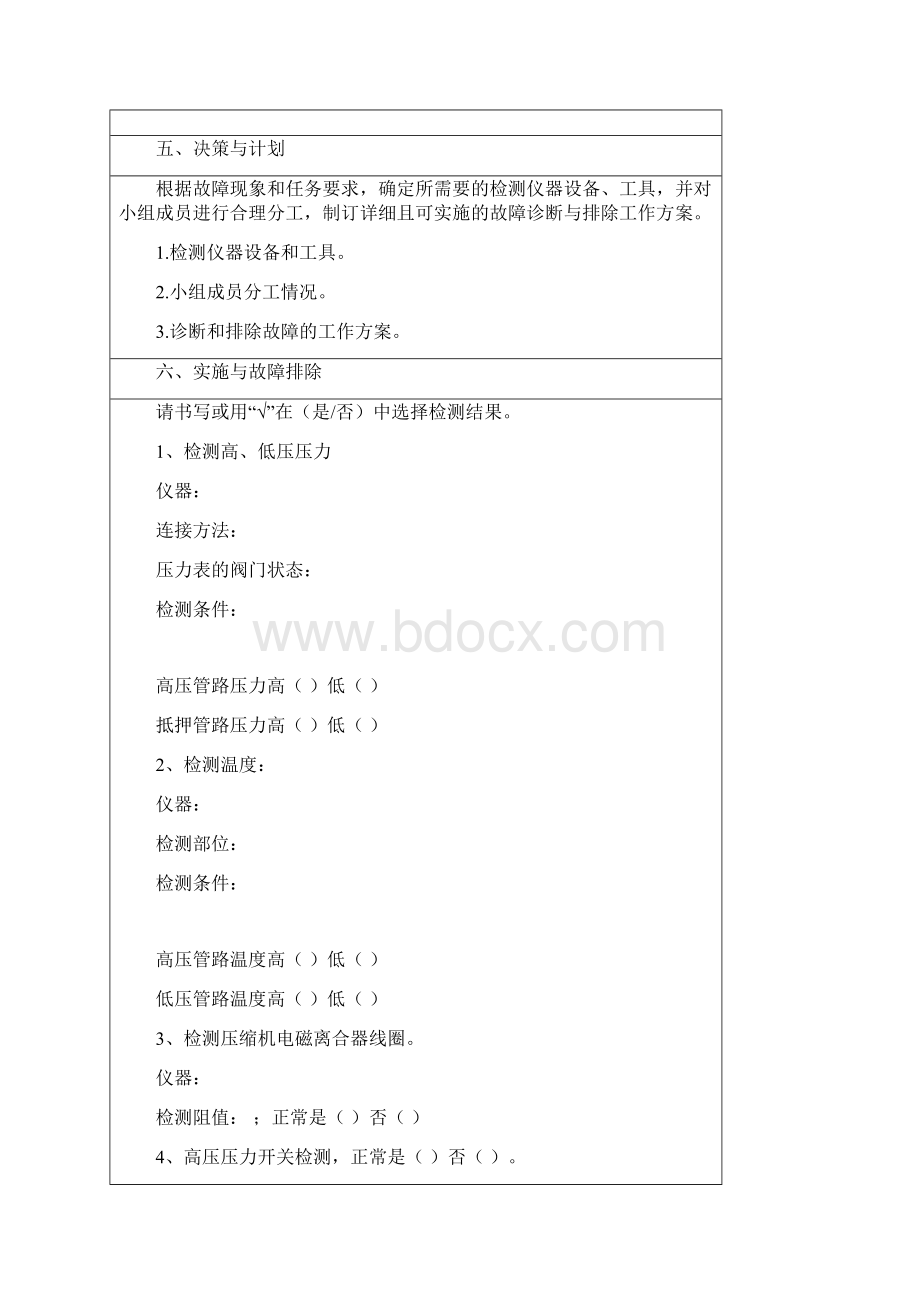 任务三汽车空调系统故障诊断与排除工作页.docx_第2页