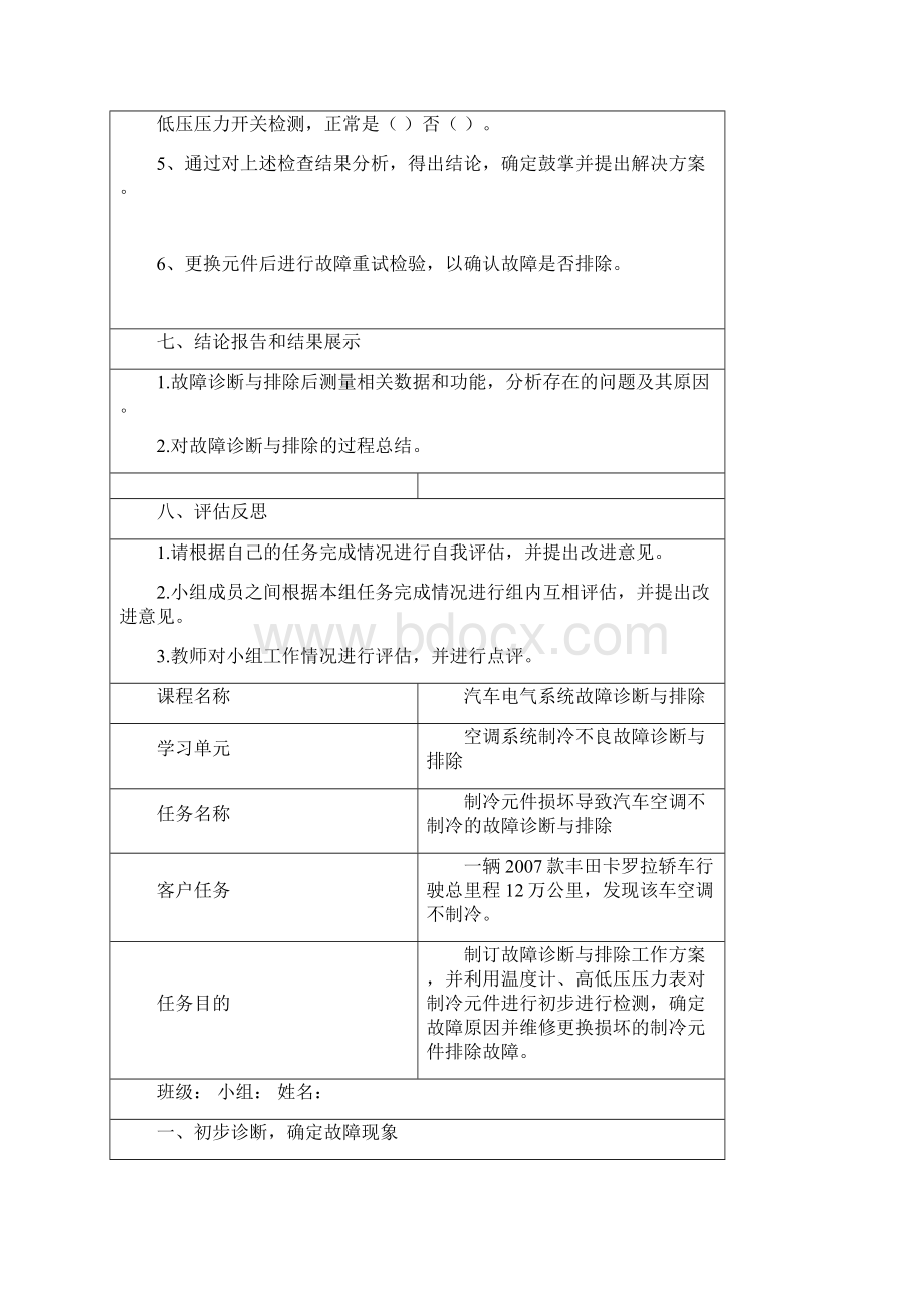 任务三汽车空调系统故障诊断与排除工作页.docx_第3页