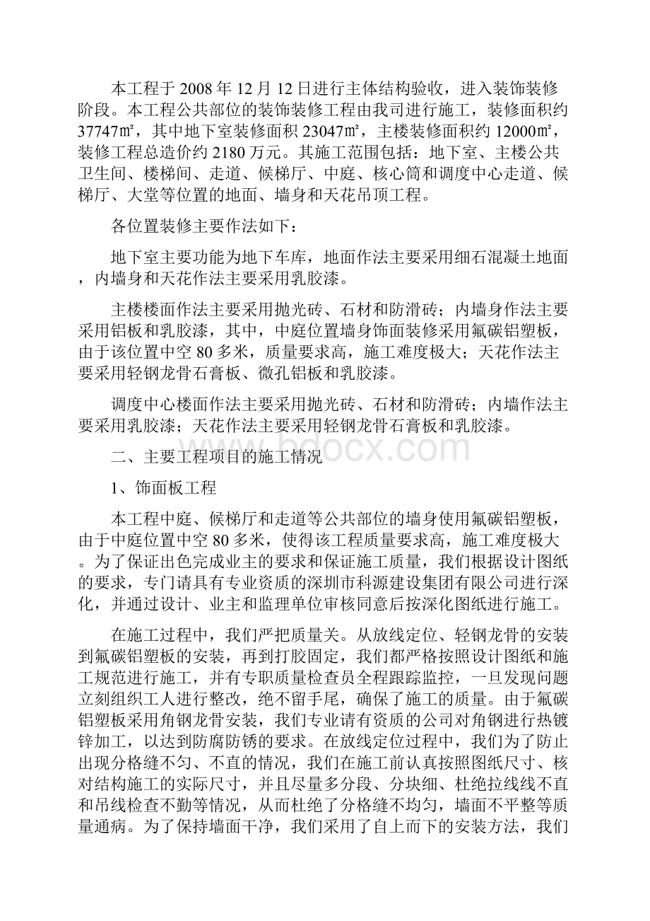 装饰装修施工总结Word文件下载.docx_第2页