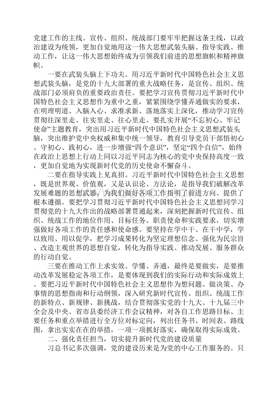 全县宣传组织统战工作会议讲话稿.docx_第2页