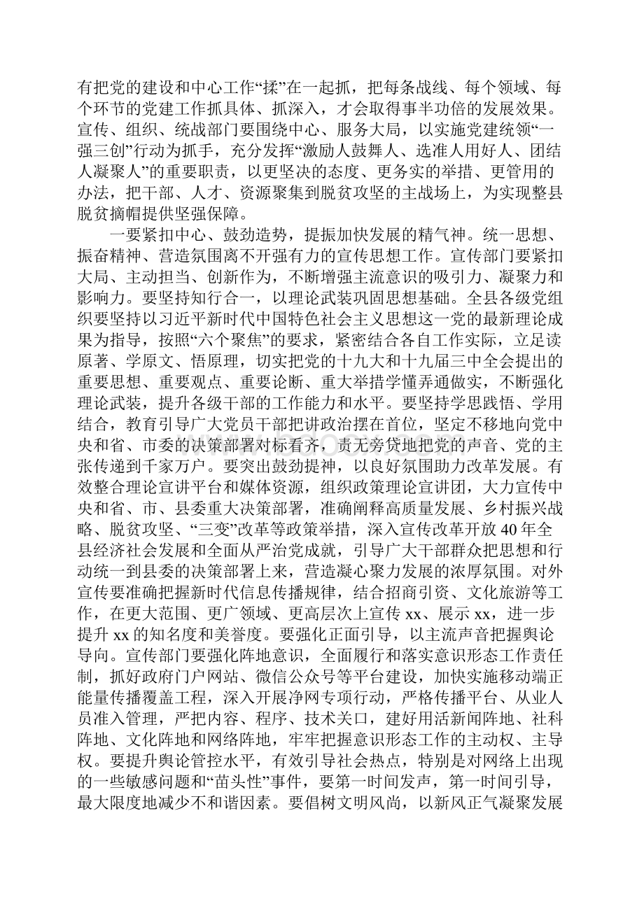 全县宣传组织统战工作会议讲话稿.docx_第3页