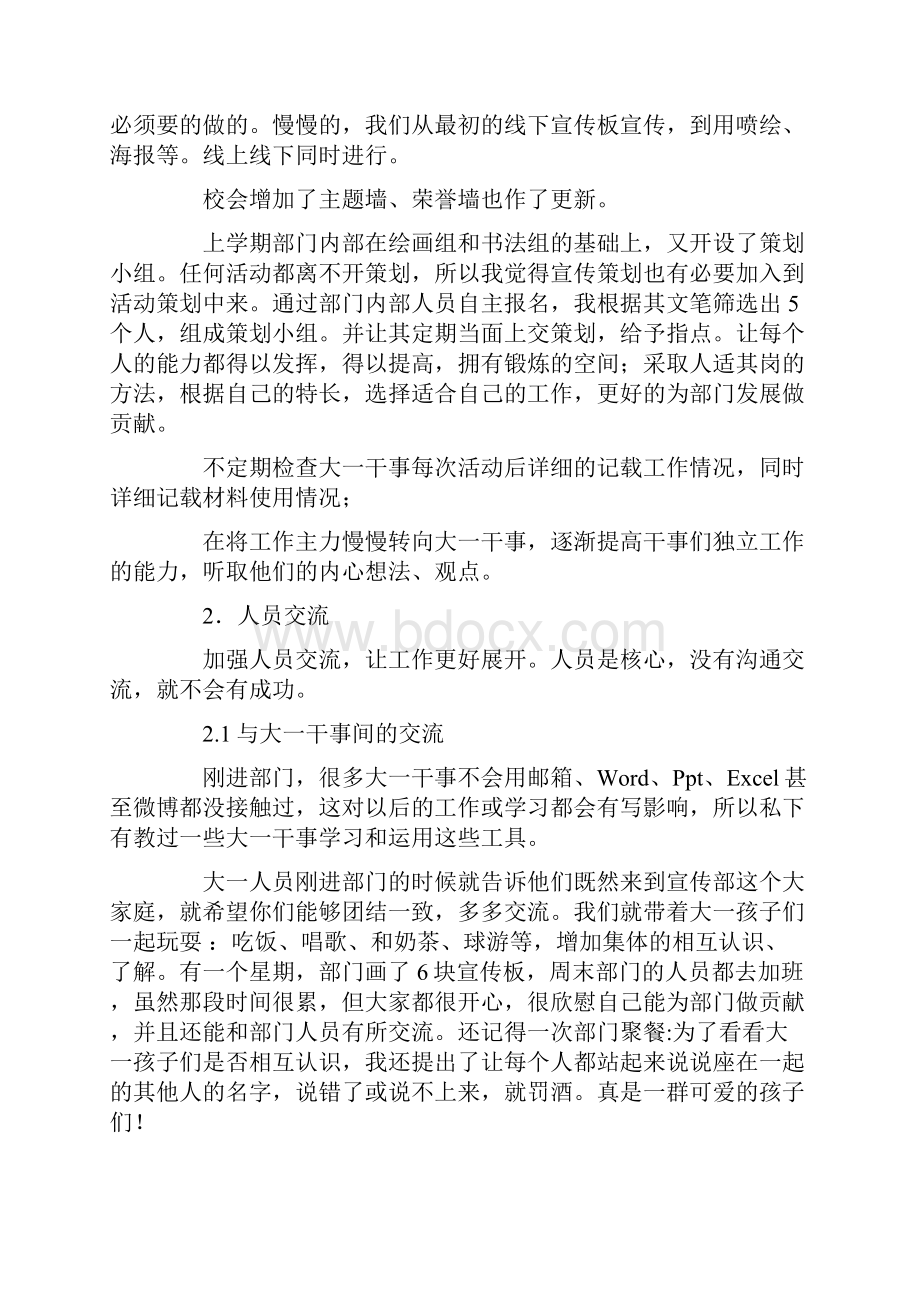 宣传部长述职报告七篇.docx_第2页