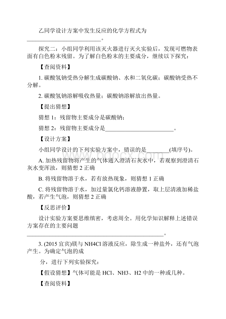 精修版江苏省中考化学复习讲练题型三探究性实验类型一反应后物质成分的探究解析版.docx_第3页