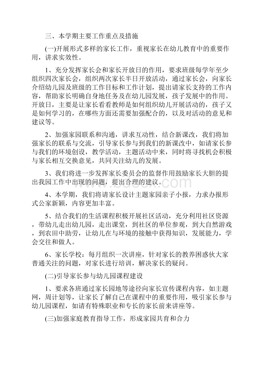 幼儿园家长工作计划4篇Word文档下载推荐.docx_第2页