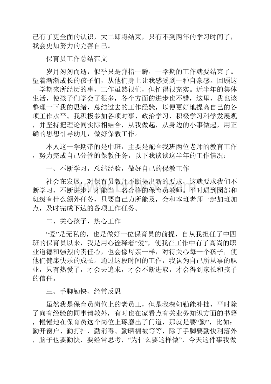 保育员试用期工作总结范文.docx_第3页