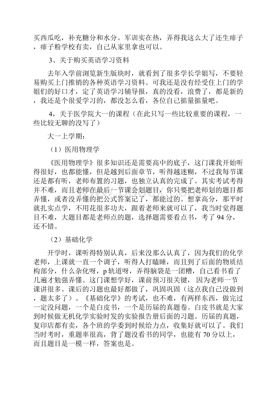 送给级南华大学医学院学弟学妹经验之谈系列.docx_第2页