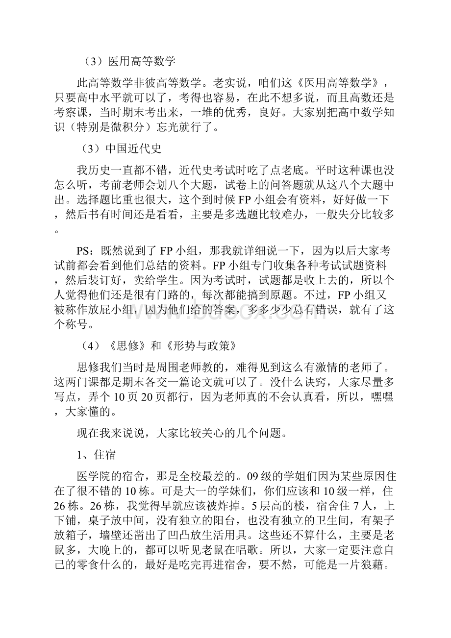 送给级南华大学医学院学弟学妹经验之谈系列.docx_第3页