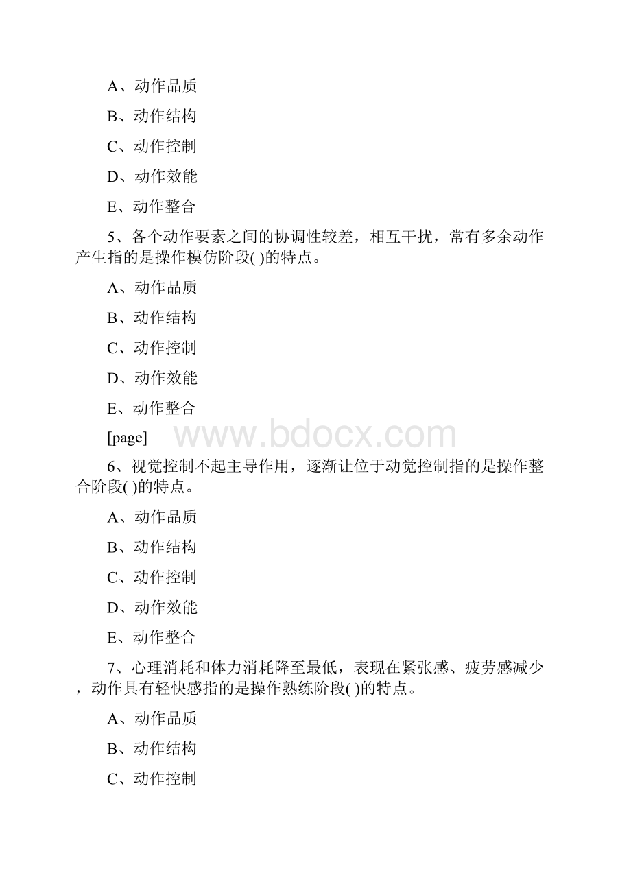 教师招聘考试教育心理学选择练习题.docx_第2页