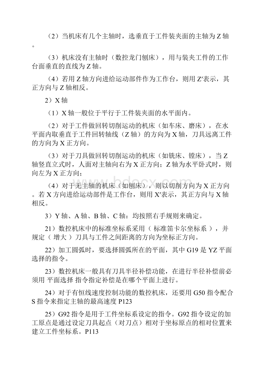 数控加工工艺与编程试题答案完整版.docx_第3页