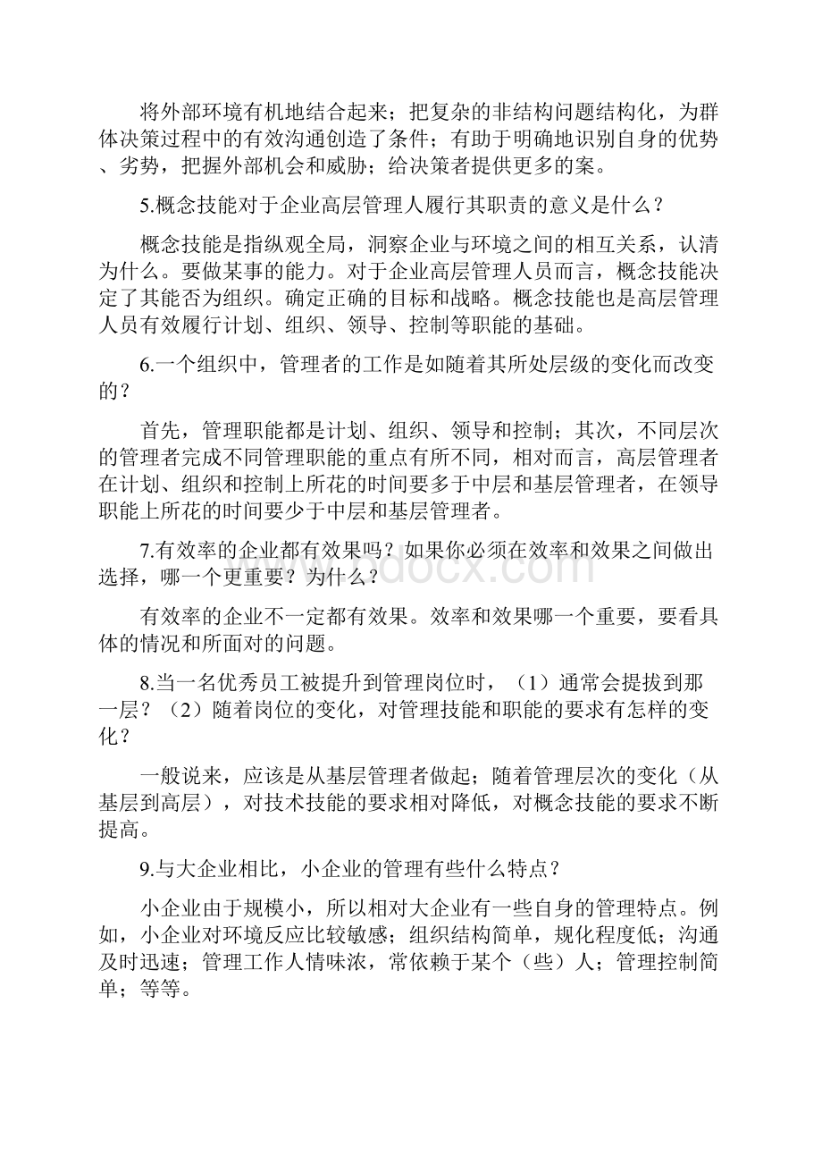 管理学简答题答案.docx_第2页