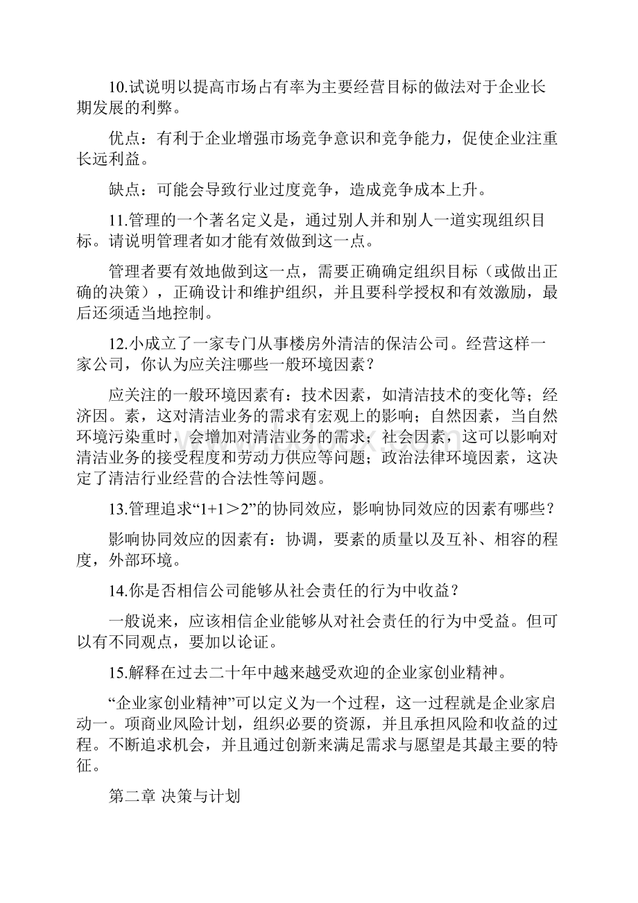 管理学简答题答案.docx_第3页