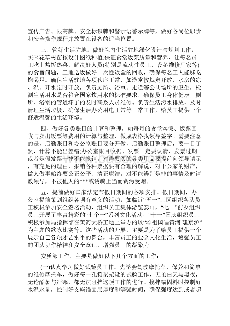 梁场工地试验员工作总结.docx_第2页