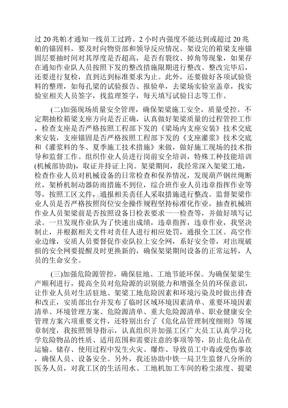 梁场工地试验员工作总结.docx_第3页