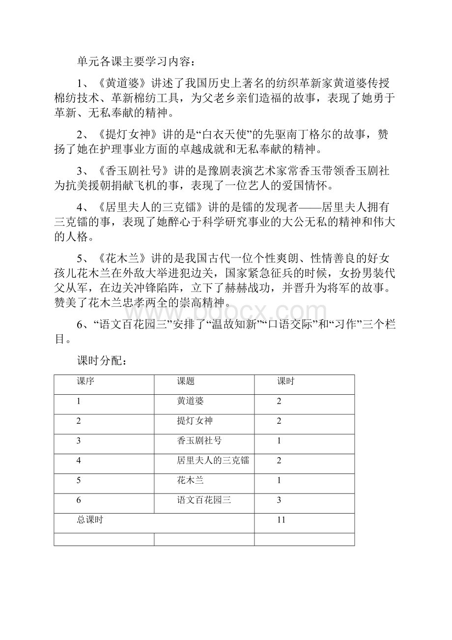 小学语文S版五年级下册第三单元教学设计Word文档格式.docx_第2页