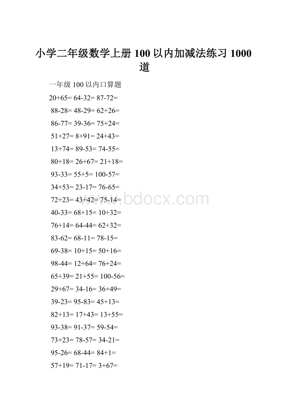 小学二年级数学上册100以内加减法练习1000道.docx_第1页