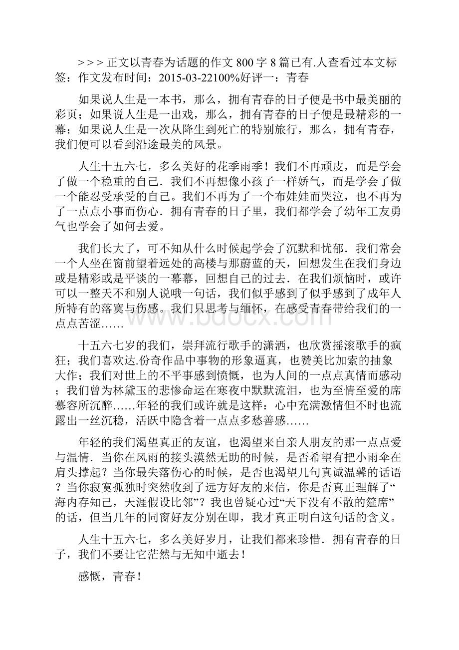 关于青春的议论文800字.docx_第2页