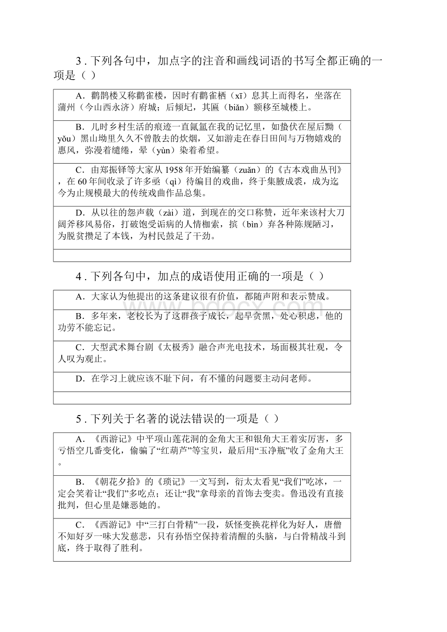 人教版九年级下学期第二次联考语文试题.docx_第2页