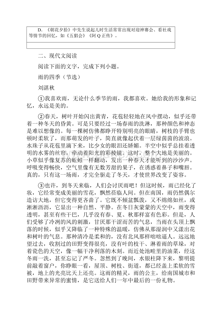 人教版九年级下学期第二次联考语文试题.docx_第3页