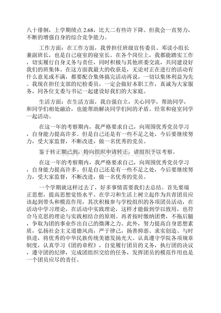 特长技能自我评价Word下载.docx_第2页