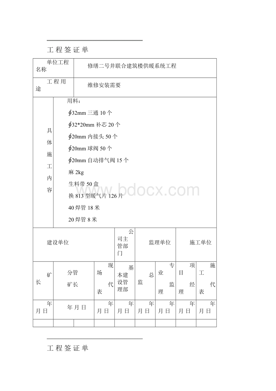 五家沟工程签证单.docx_第2页