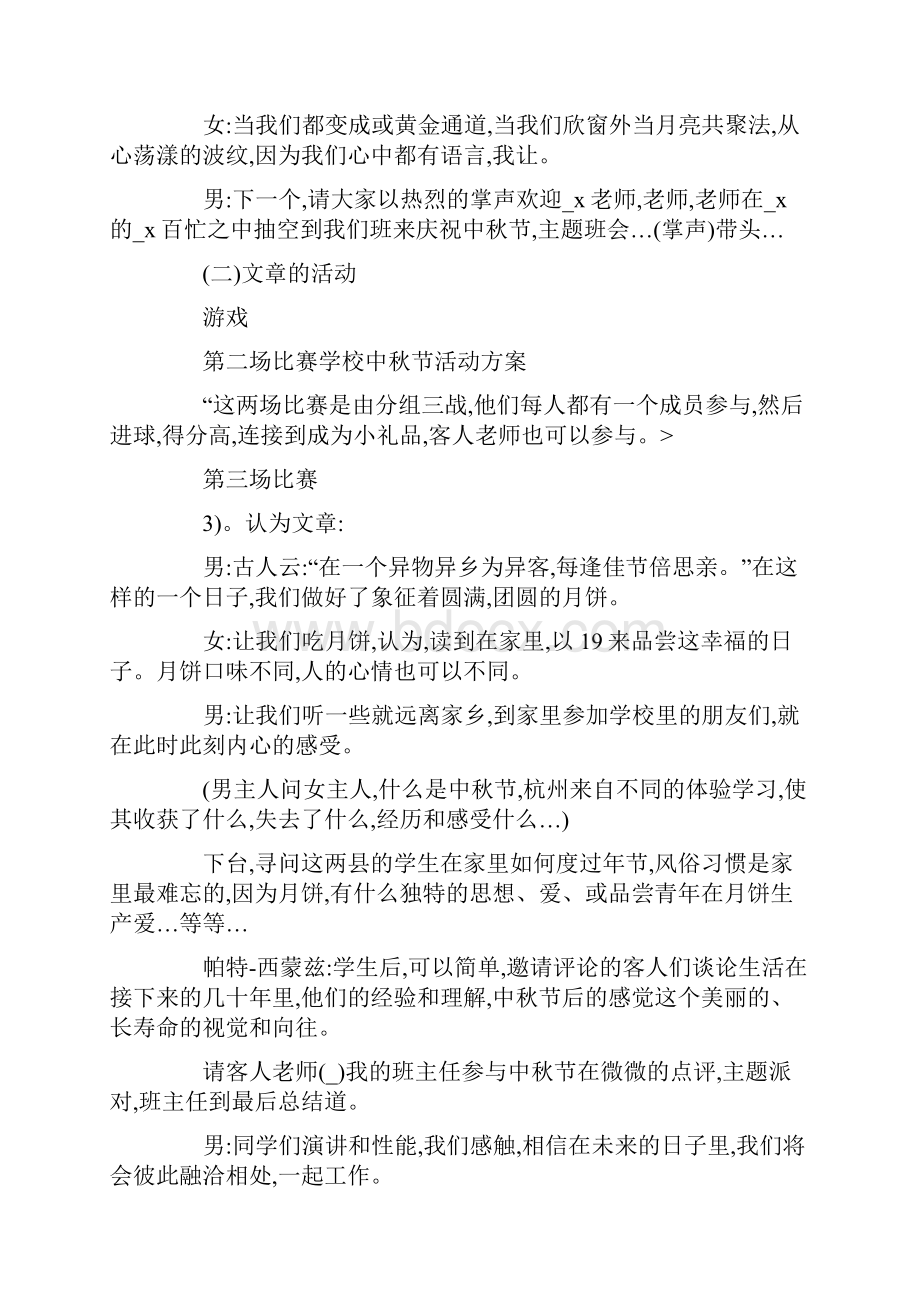 学校庆中秋迎国庆活动方案五篇Word下载.docx_第2页