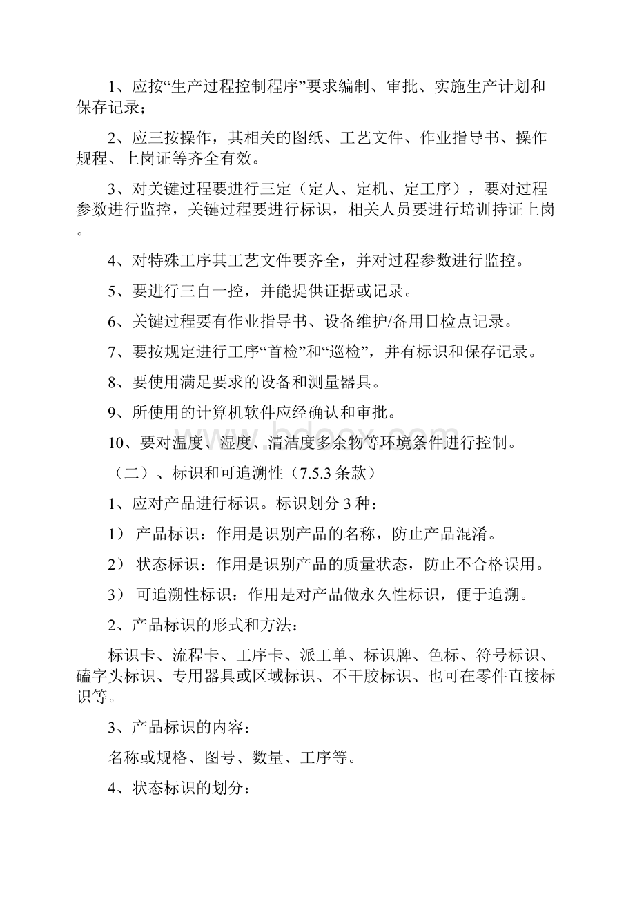 装配钳工基础知识培训课件Word文件下载.docx_第2页