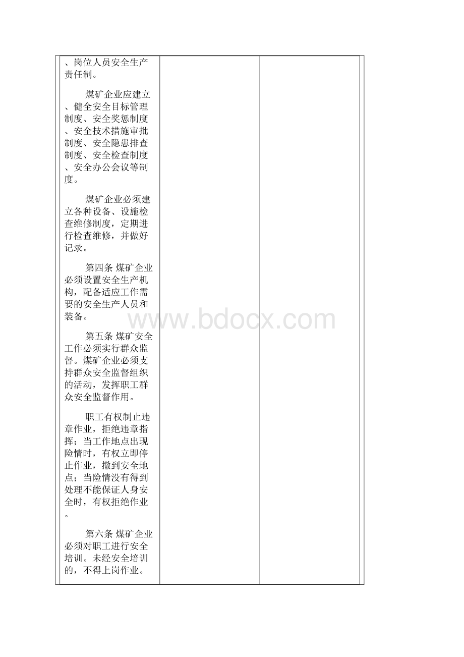 煤矿安全规程汇编电子版.docx_第2页