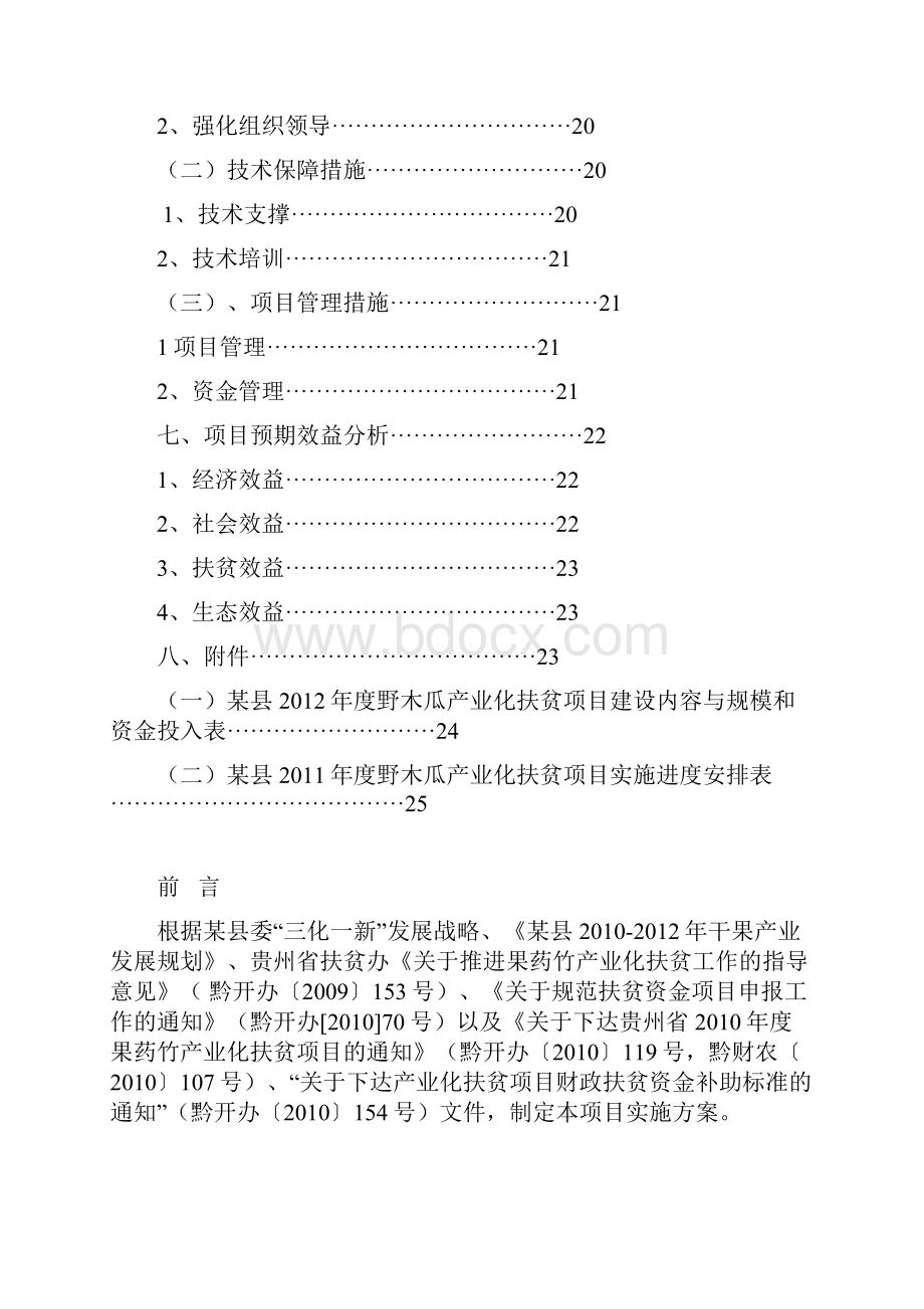 果药竹产业化扶贫项目实施方案.docx_第3页