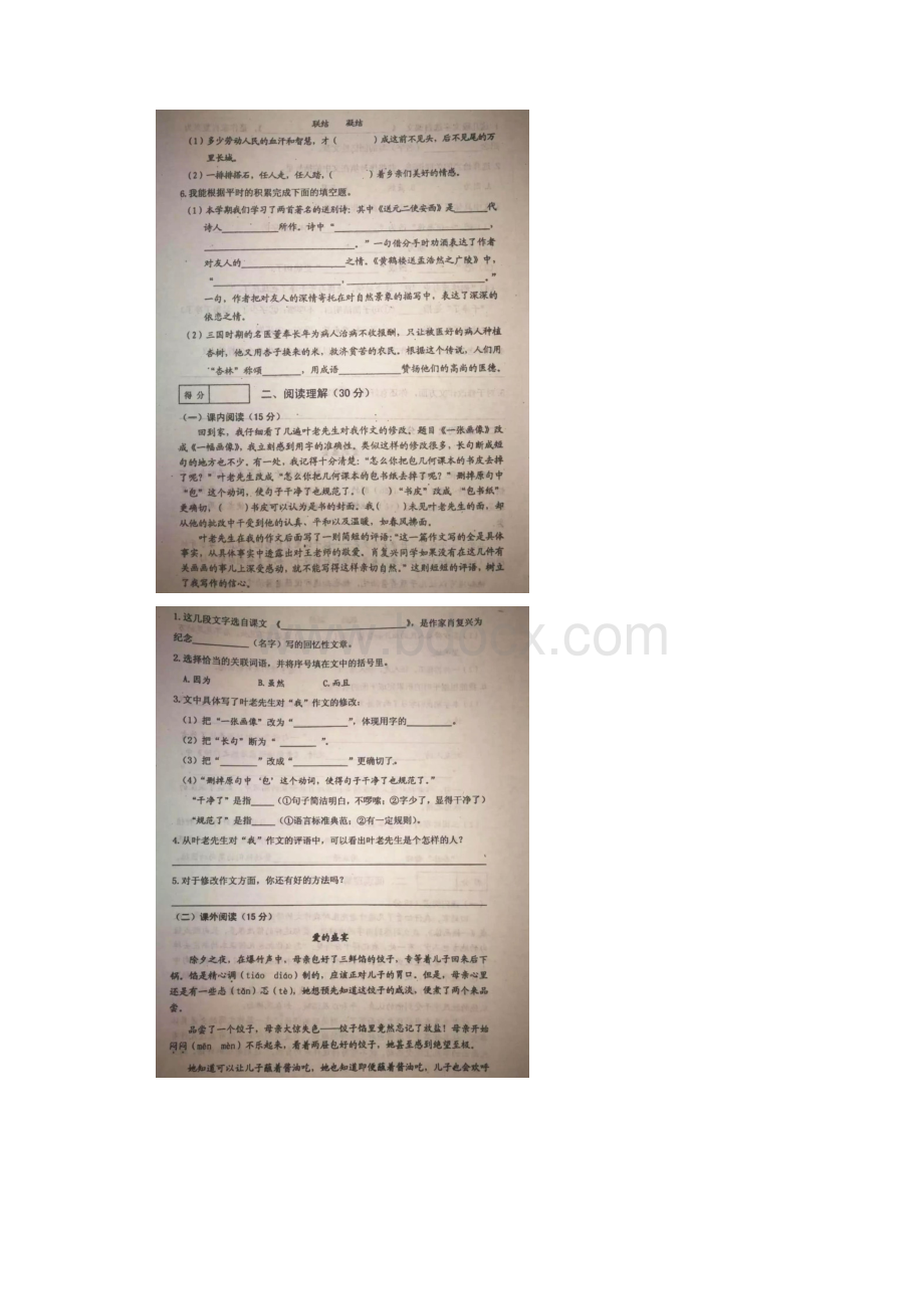 5套打包齐齐哈尔市小学四年级语文上期末考试单元小结.docx_第2页