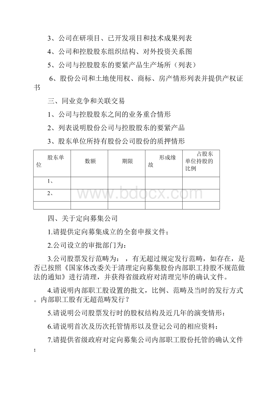 行业发展状况.docx_第3页