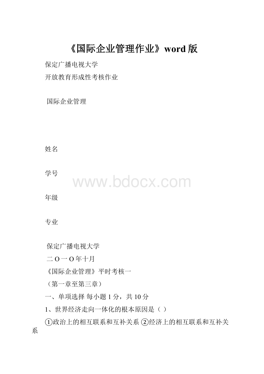 《国际企业管理作业》word版.docx_第1页