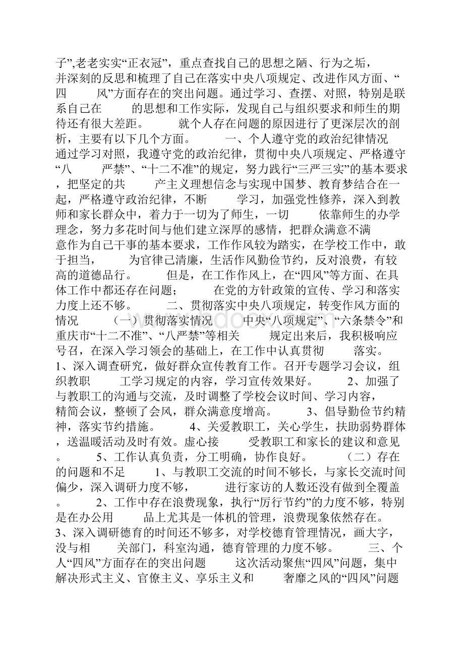 校长工作成绩差检讨书讲课稿Word文件下载.docx_第2页