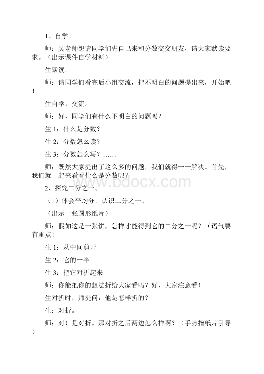 分数的初步认识课堂实录DOC.docx_第3页