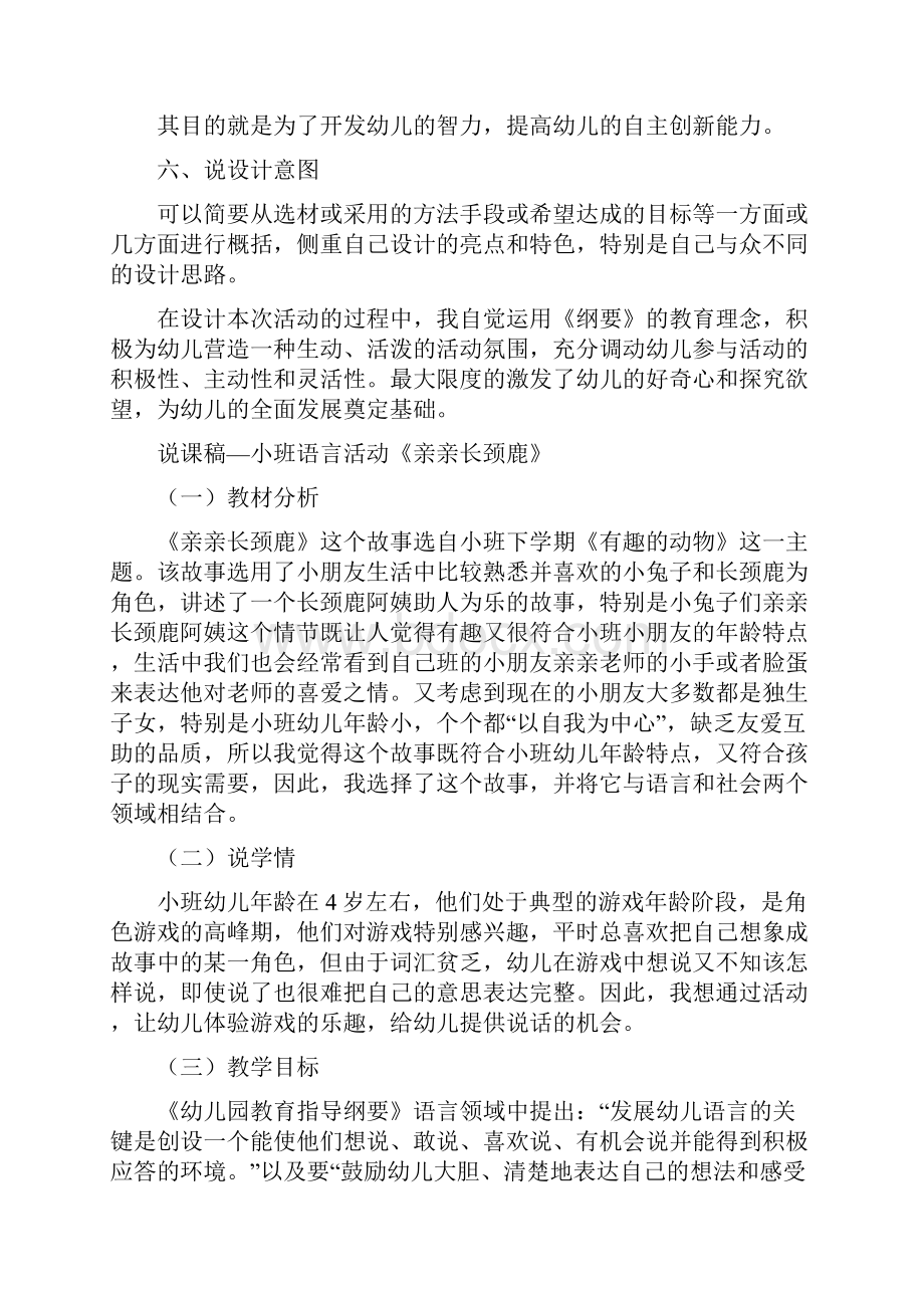 学前教育说课稿5篇模版修改版.docx_第3页