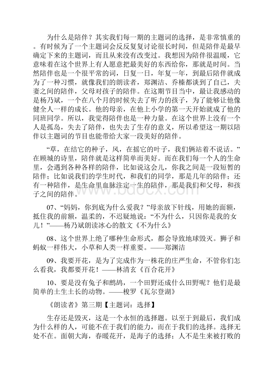 朗读者摘抄作文优美段落素材Word格式文档下载.docx_第2页