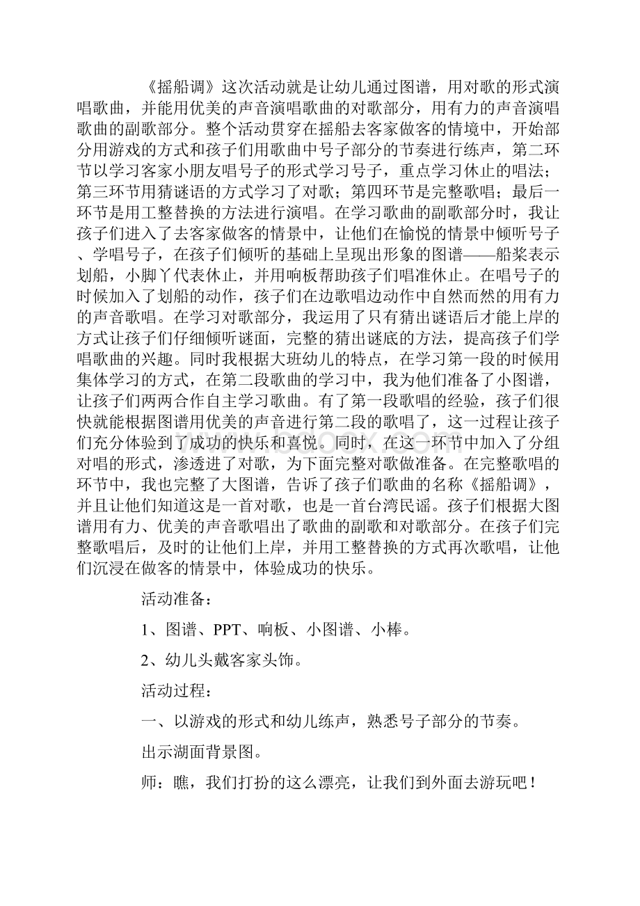 大班歌唱《摇船调》.docx_第2页